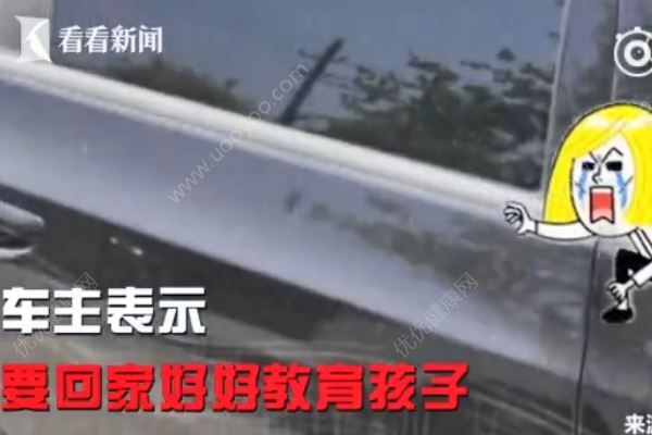 愛車被劃“兇手”竟是親兒子，怎么對付熊孩子？(4)