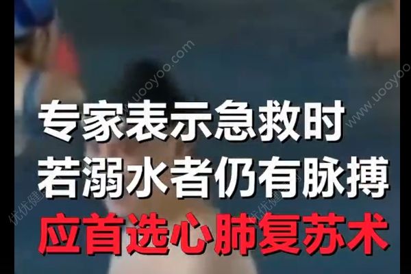 男童溺水被倒掛急救，醫(yī)生說這只會(huì)加速死亡(4)