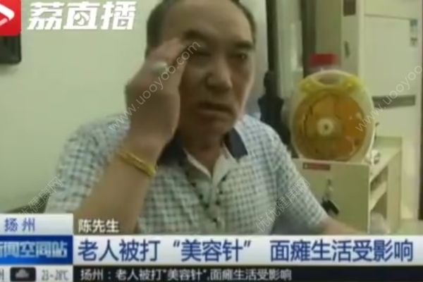 免費(fèi)打美容針，六旬男子面癱“沒臉出門”(1)