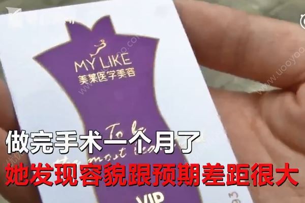 女子整容后一下子老了十多歲，醫(yī)院稱自己資質(zhì)合法(2)