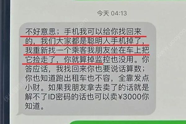 蘋果X遺落出租車的哥喊價(jià)三千歸還，并曝出“幫忙代撿”黑幕(3)