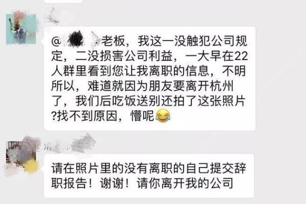 吃離職同事散伙飯被解雇，一個字：冤！(2)