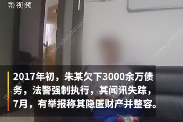 欠債3000萬整容成“少女”，玩游艇開豪車卻哭窮不還債(1)