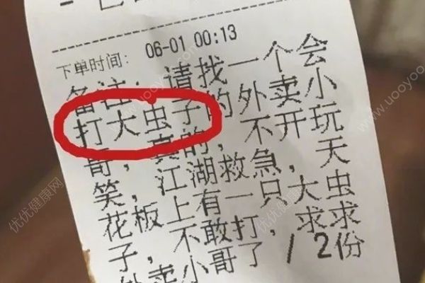 兩女子深夜點(diǎn)外賣：要會(huì)打大蟲子的外賣小哥，外賣吃多的危害(1)