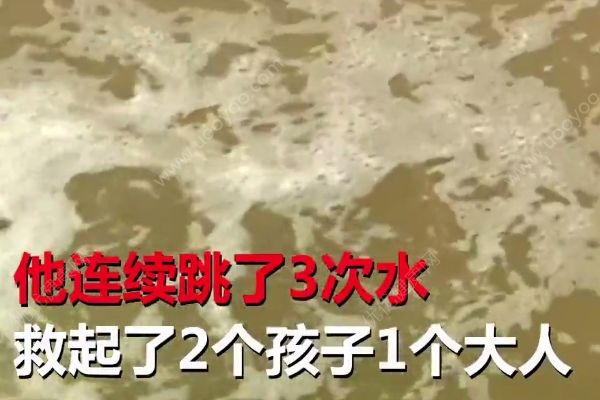 連續(xù)3次跳水救起3人，66歲老人表示能救孩子死了也值(4)