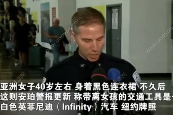 美警方發(fā)安全警報(bào)：一12歲中國女孩疑在美國機(jī)場被綁架(4)