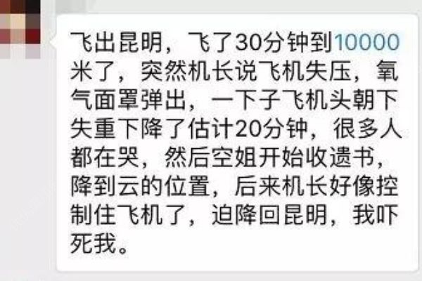 昆明回杭州航班驚魂，飛機45度角往下掉有人錄遺言(2)