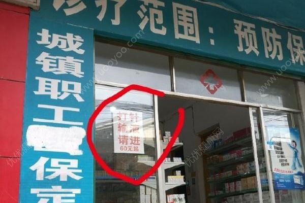 衛(wèi)生室設(shè)最低消費(fèi)“打針輸液60元起”？貴州納雍：屬實(shí)在查(1)