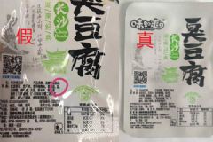 臭豆腐外包裝配料中有“屎”？真相出來了，是被PS的[多圖]