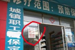 衛(wèi)生室設(shè)最低消費(fèi)“打針輸液60元起”？貴州納雍：屬實(shí)在查[多圖]