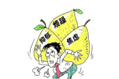 輕度焦慮癥如何調(diào)節(jié)好？輕度焦慮癥怎么緩解？[圖]