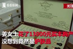 1萬多元的豐胸膏成本才幾毛錢，黑作坊一年獲利3000萬[多圖]