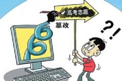 高考志愿被室友冒填，室友自首：想給他們一點(diǎn)教訓(xùn)！[多圖]