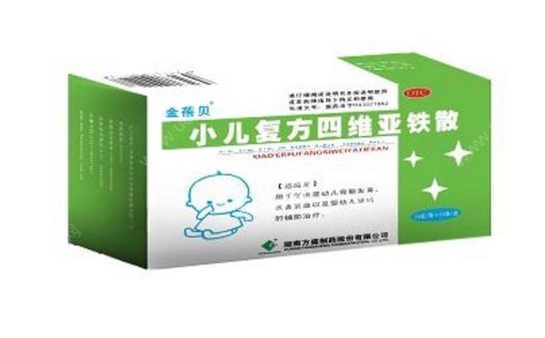 小兒復(fù)方四維亞鐵散 小兒復(fù)方四維亞鐵散效果怎么樣？(1)