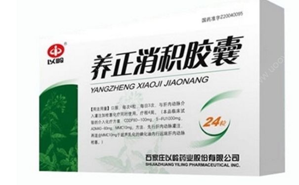 養(yǎng)正消積膠囊服用多久？養(yǎng)正消積膠囊的功效(1)