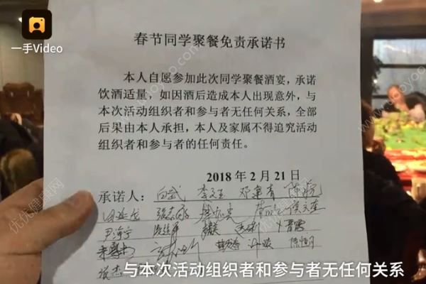 老同學過年聚餐，飯前先簽酒后免責書(3)