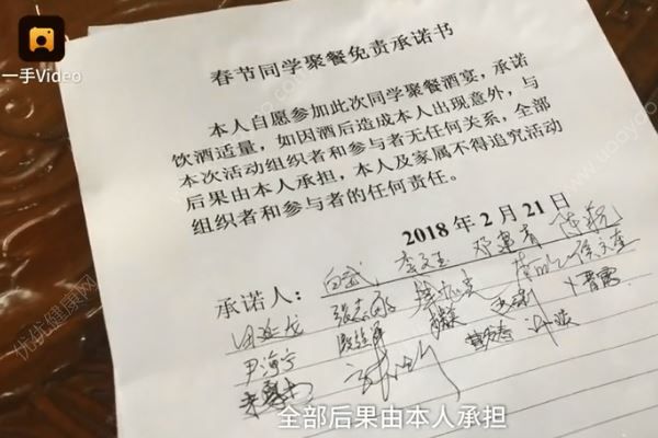 老同學過年聚餐，飯前先簽酒后免責書(4)