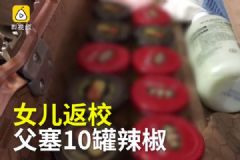 海南辣椒勝過重慶辣椒，去重慶上學(xué)自帶10罐海南辣椒[多圖]