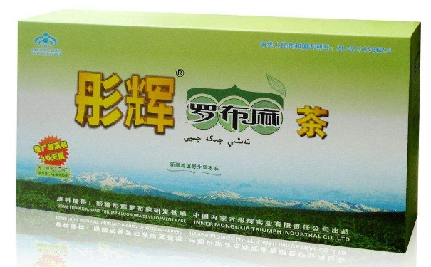 羅布麻茶生產(chǎn)廠家主要有哪些？物理降血壓的方式有哪些？(1)