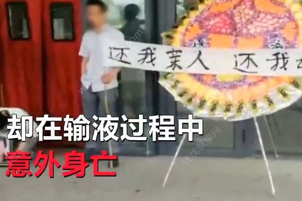 老太牙疼去醫(yī)院掛水意外身亡，家屬在醫(yī)院擺花圈被拘(1)