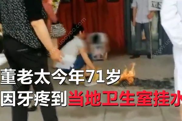 老太牙疼去醫(yī)院掛水意外身亡，家屬在醫(yī)院擺花圈被拘(2)