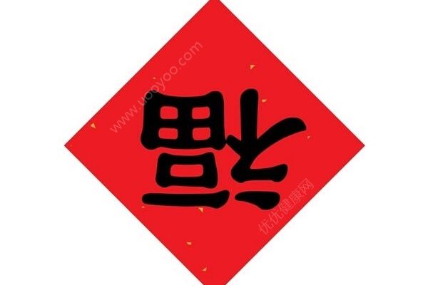 福字為什么不能倒貼？你家的福字是怎么貼的？(2)