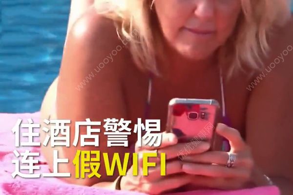 五星級酒店WIFI藏黑客！如何防止黑客盜取密碼？(2)