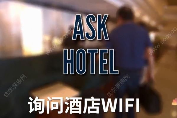 五星級酒店WIFI藏黑客！如何防止黑客盜取密碼？(3)