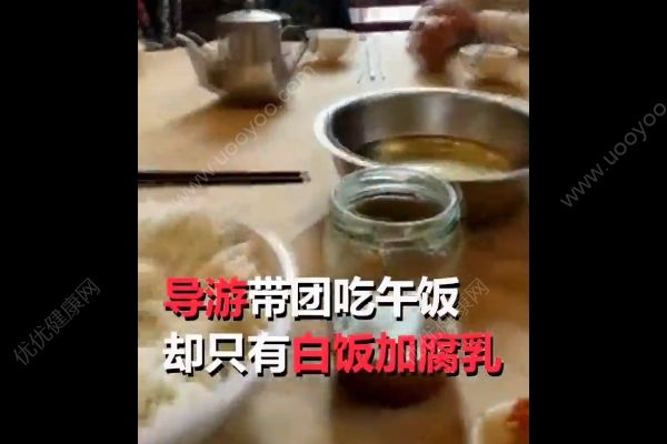 8元旅游團午餐白飯配腐乳！如何防止旅游被騙？(2)