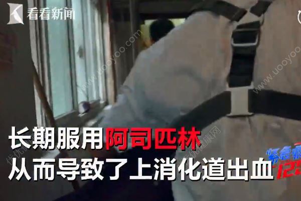 長期服用阿司匹林突然吐血不止，家屬急哭：吐了一大碗(4)