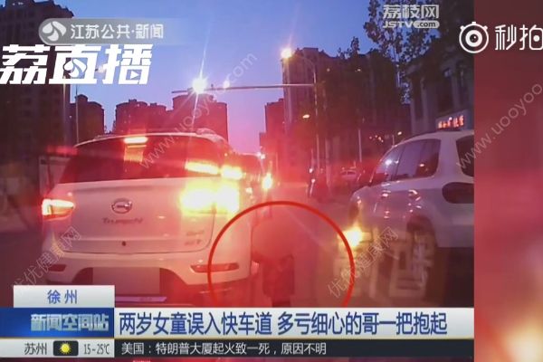 暖！2歲萌娃跑進(jìn)快車道，的哥沖下車一把將她抱起(1)