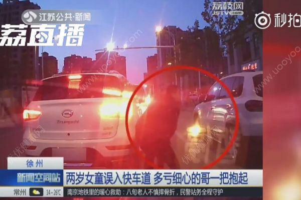 暖！2歲萌娃跑進(jìn)快車道，的哥沖下車一把將她抱起(3)