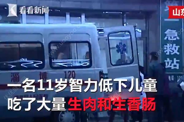 11歲智障男孩獨(dú)自在家，亂吃香腸和生肉被送ICU(1)