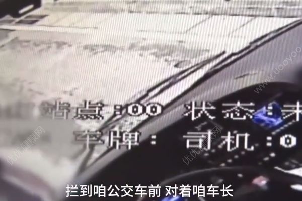 “路怒男”多次別公交車致追尾，遭一車憤怒乘客“教訓”(1)