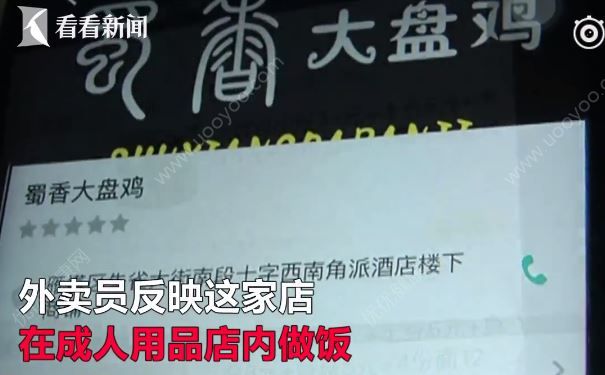 外賣廚房設在成年人用品店，吃外賣有什么要注意的？(1)