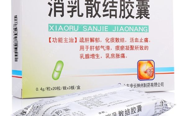 消乳散結(jié)膠囊多久見效？消乳散結(jié)膠囊的功效(1)