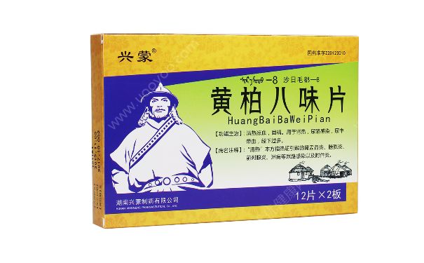 黃柏八味片是治什么??？黃柏八味片的功效(1)