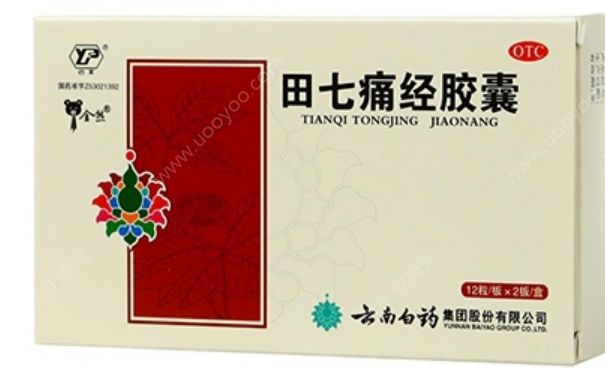 田七痛經(jīng)膠囊效果怎樣？田七痛經(jīng)膠囊多久見效？(1)