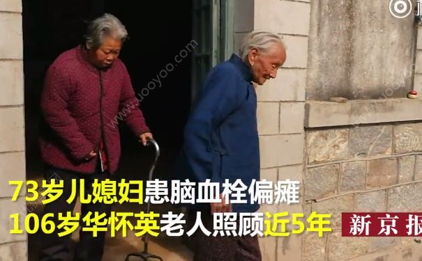 106歲老人照顧73歲偏癱兒媳近5年，幾乎沒出過村子(2)