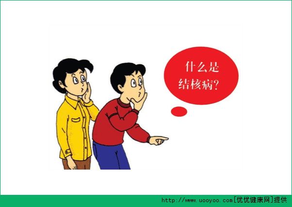 肺結(jié)核會(huì)傳染嗎？肺結(jié)核的傳播途徑(1)