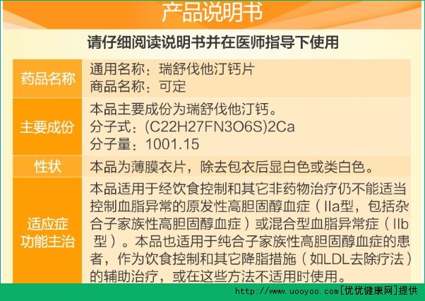 瑞舒伐他汀鈣片的副作用有哪些？瑞舒伐他汀鈣片哪些人不適宜吃？(2)