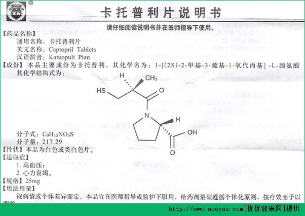 卡托普利片的用量是多少？卡托普利片的副作用有哪些？(2)