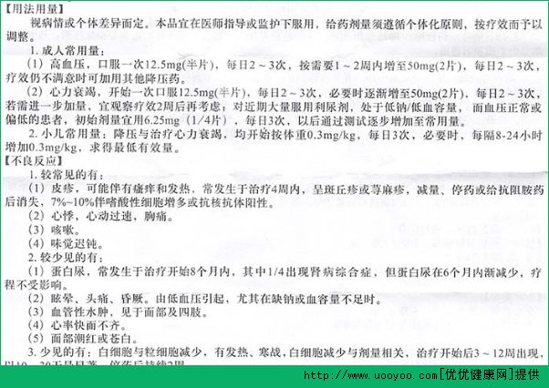 卡托普利片的用量是多少？卡托普利片的副作用有哪些？(3)