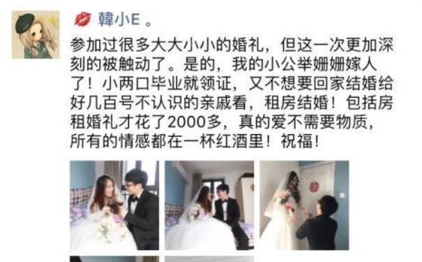 小兩口結(jié)婚僅花2110元，婚禮開支占比最大的是房租1500元(1)