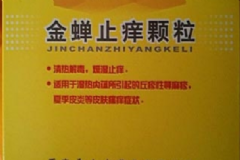 金蟬止癢顆粒效果好嗎？金蟬止癢顆粒含激素嗎？[圖]