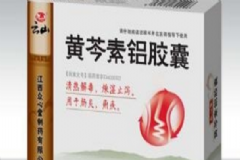 黃芩素鋁膠囊治什么病？黃芩素鋁膠囊孕婦可以吃么？[圖]