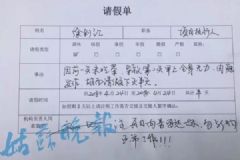 女員工“一天沒吃肉，請假半天”，領(lǐng)導準假給出這理由[多圖]