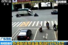 外賣員闖燈924次，罰款十幾萬都便宜你了[多圖]