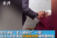 湖南男子毆打智障母親被拘視頻曝光，看了想打死他[多圖]