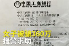 假扮格格騙走360萬！如何防止網(wǎng)絡(luò)詐騙？[多圖]